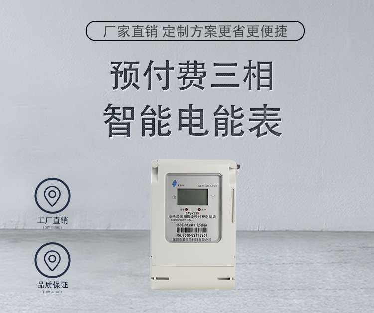 预付费三相电表