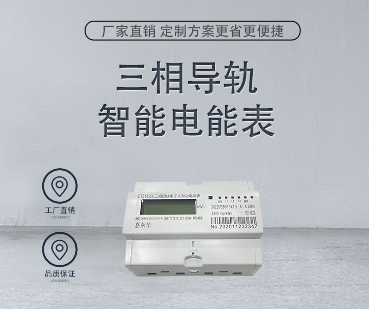 导轨三相电表